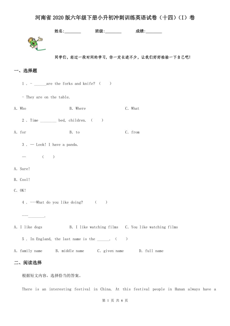 河南省2020版六年级下册小升初冲刺训练英语试卷（十四）（I）卷_第1页