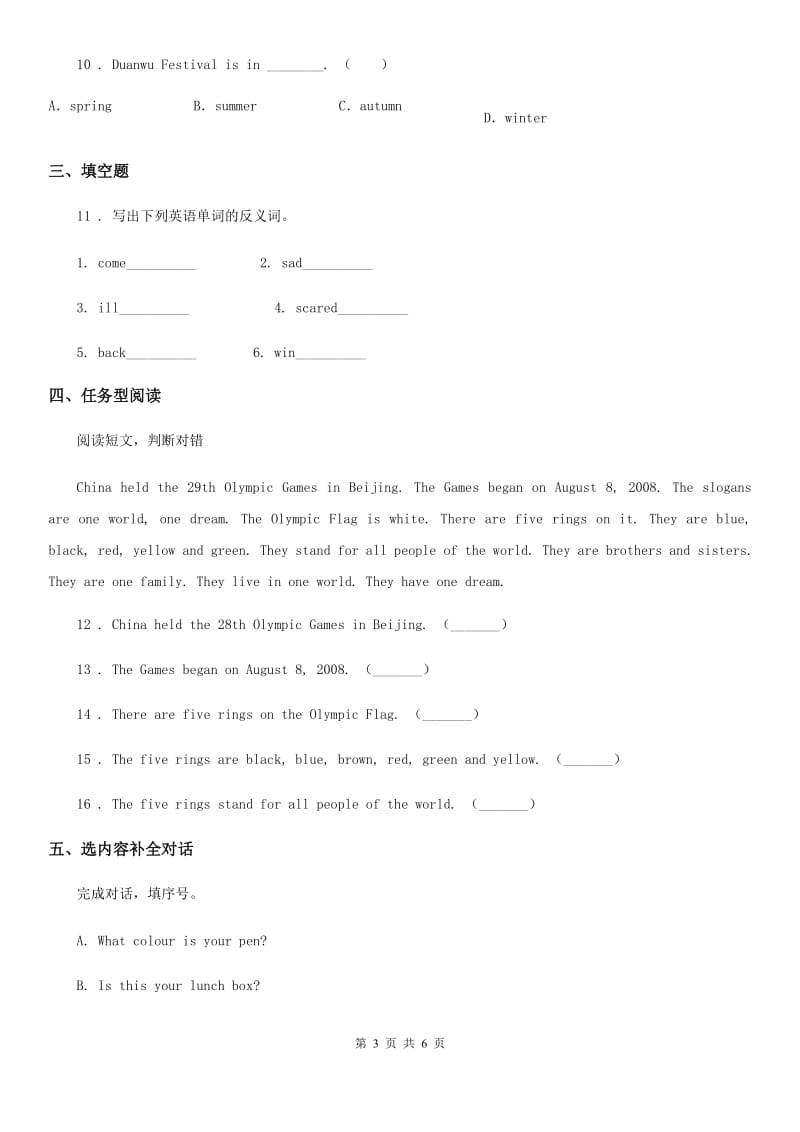 河南省2020版六年级下册小升初冲刺训练英语试卷（十四）（I）卷_第3页