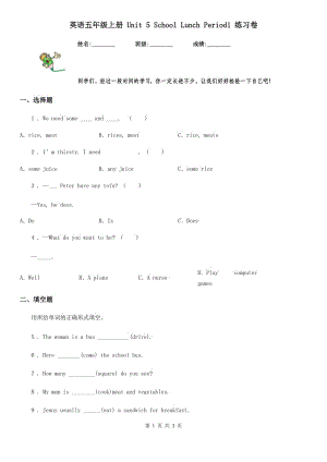 英語五年級上冊 Unit 5 School Lunch Period1 練習(xí)卷
