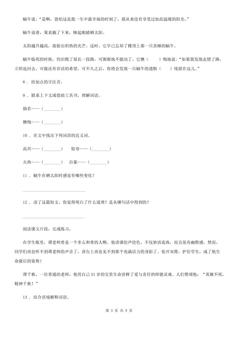 青海省2019版语文四年级上册第二单元测试提优卷D卷_第3页