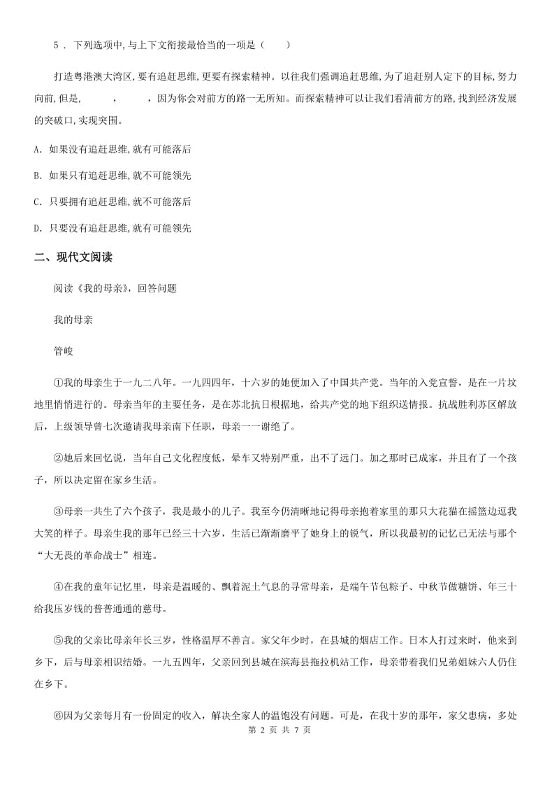河南省2019-2020年度七年级上学期期中语文试题D卷_第2页