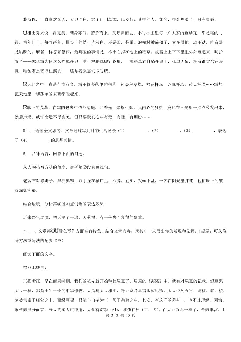 辽宁省2019-2020年度九年级上学期第二次月考语文试题（II）卷_第3页
