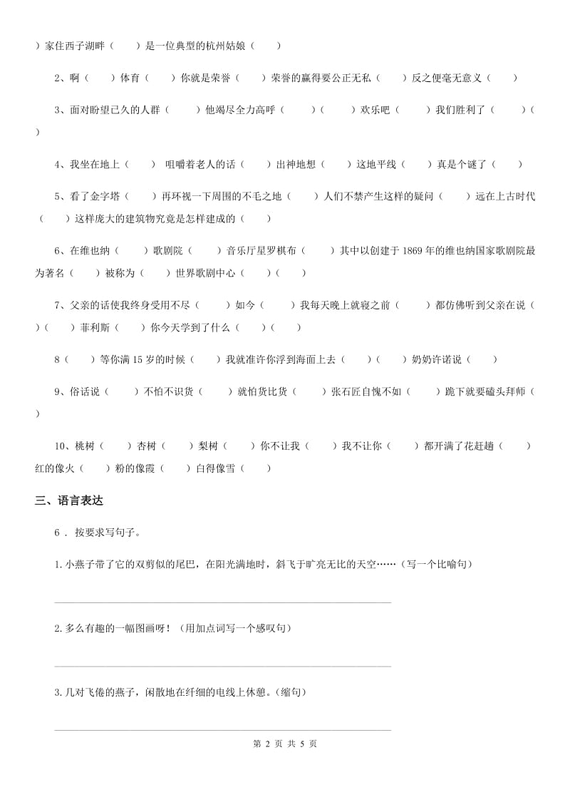 吉林省2020年一年级下册期末素质测试语文试卷B卷_第2页