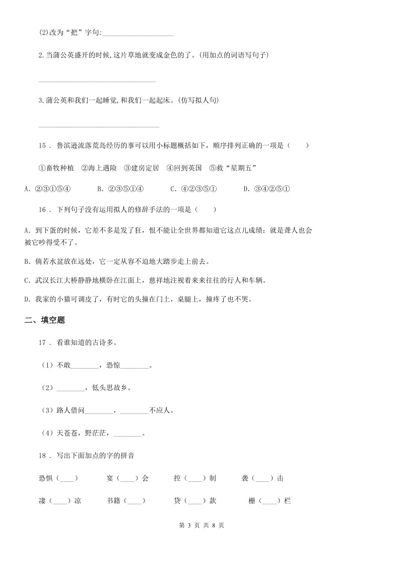 南京市2020版语文六年级下册第二单元测试卷C卷_第3页