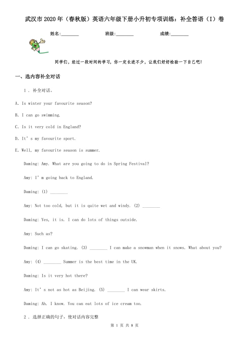 武汉市2020年（春秋版）英语六年级下册小升初专项训练：补全答语（I）卷_第1页