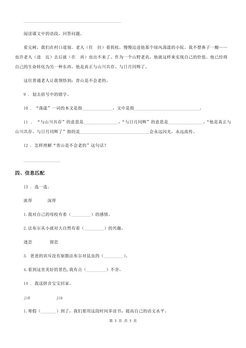 山东省2019版六年级上册期末考试语文试卷（4）A卷_第3页