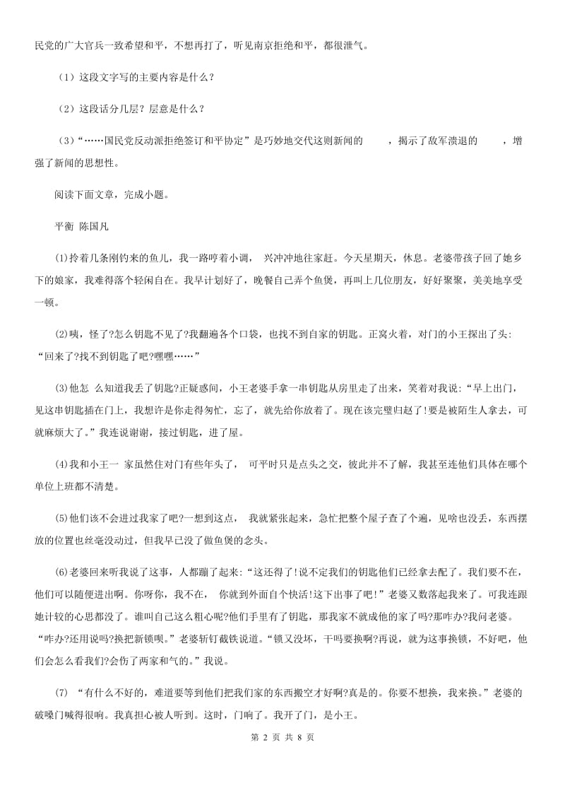 内蒙古自治区2020年（春秋版）八年级下学期期中语文试题B卷_第2页