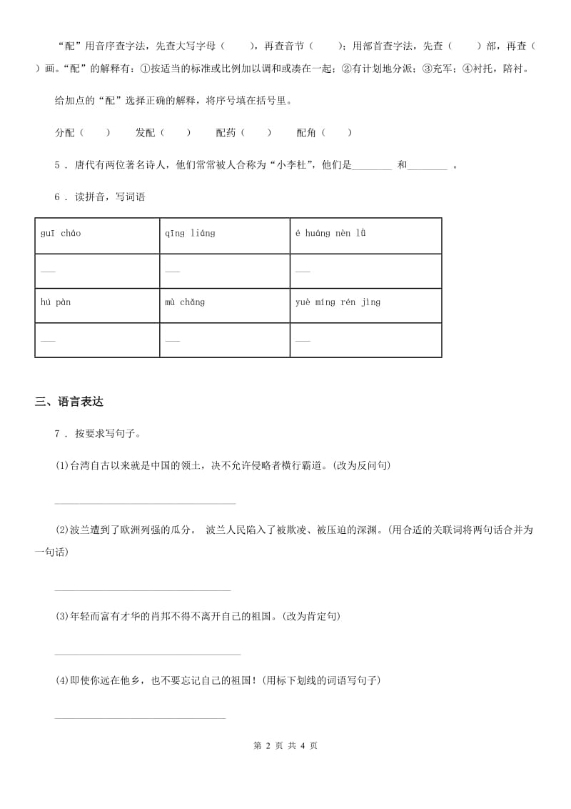 杭州市2020年（春秋版）三年级下册语文园地四练习卷C卷_第2页