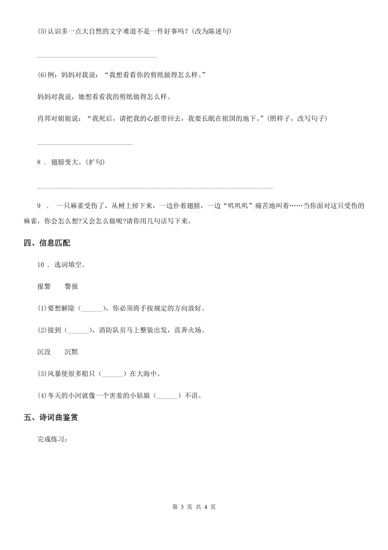 杭州市2020年（春秋版）三年级下册语文园地四练习卷C卷_第3页
