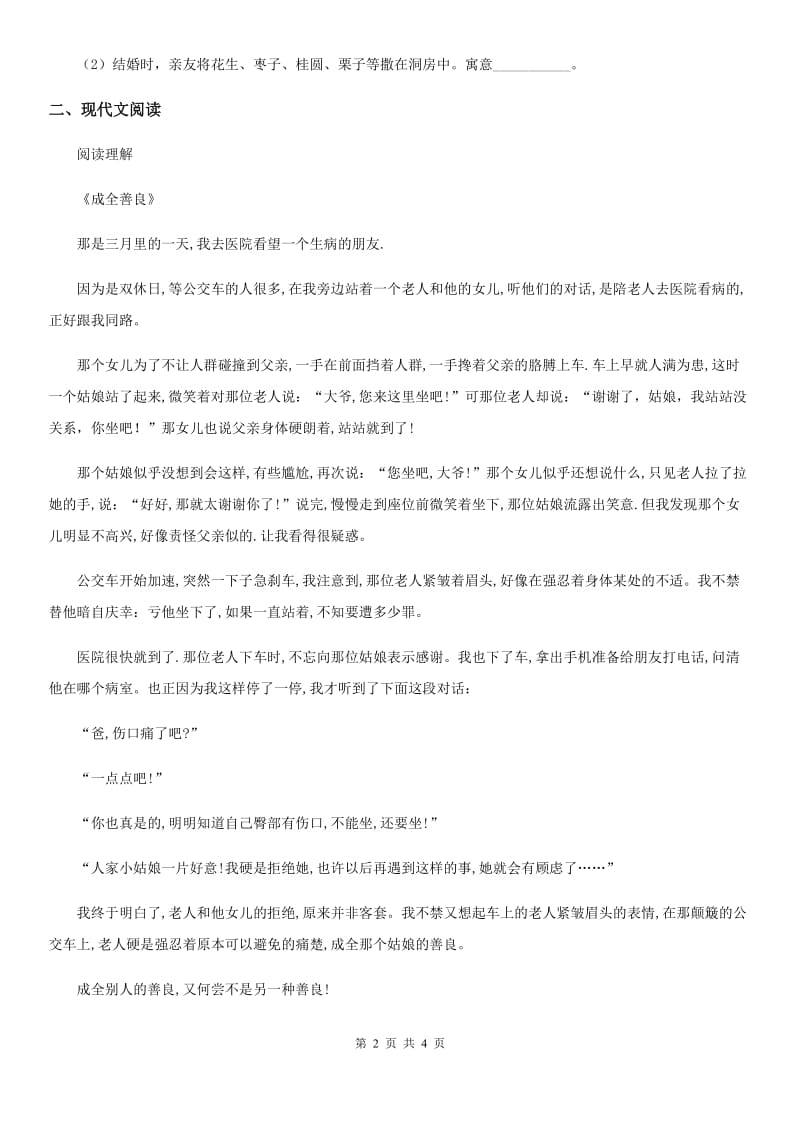 太原市2020年语文六年级下册1 北京的春节练习卷A卷_第2页