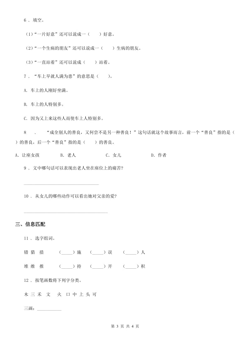 太原市2020年语文六年级下册1 北京的春节练习卷A卷_第3页