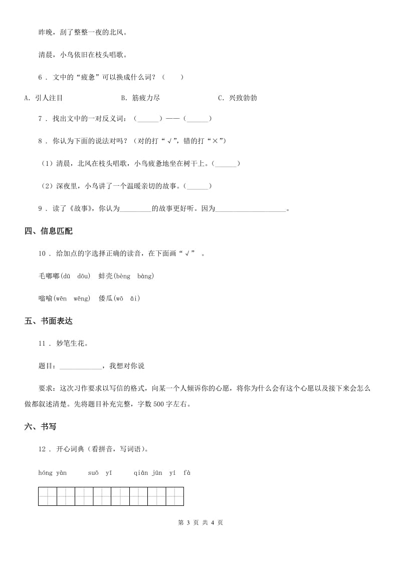 河南省2019版二年级上册第三次月考测试语文试卷（A卷）（I）卷_第3页