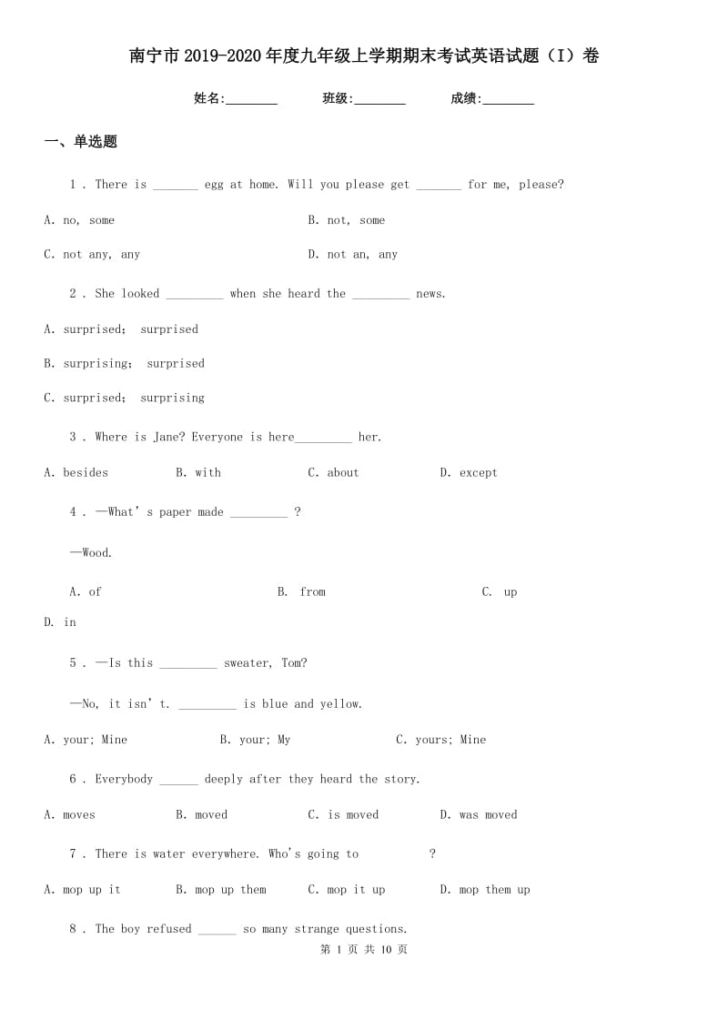 南宁市2019-2020年度九年级上学期期末考试英语试题（I）卷_第1页
