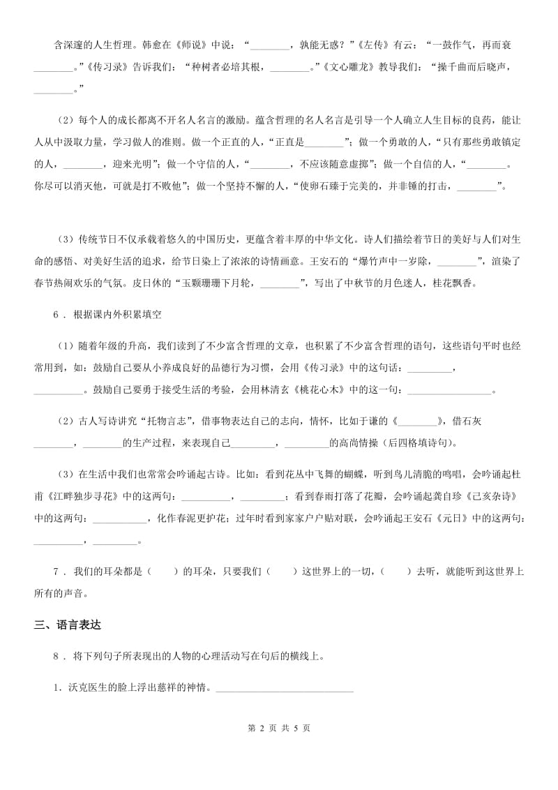陕西省2019-2020年度语文五年级上册第七单元过关测评卷C卷_第2页