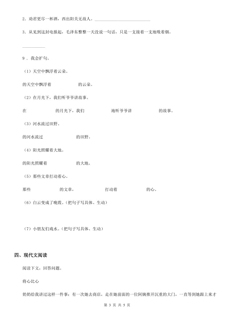 陕西省2019-2020年度语文五年级上册第七单元过关测评卷C卷_第3页