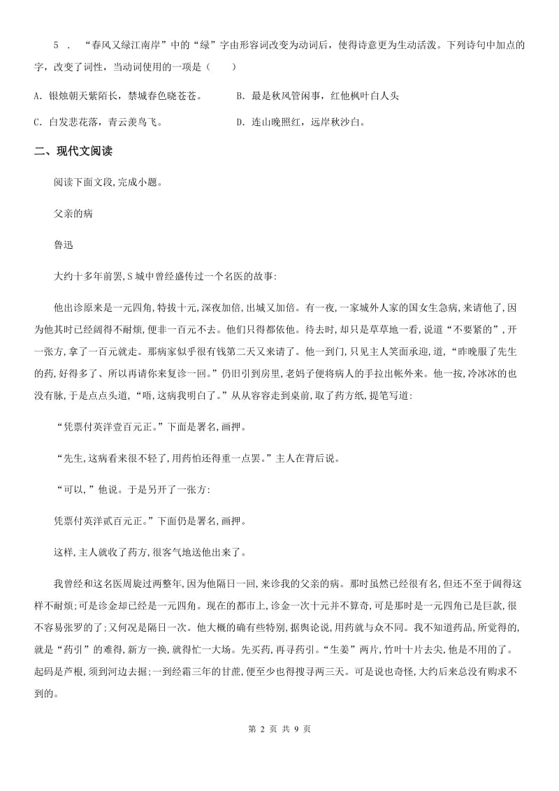 昆明市2019-2020年度八年级上学期期中语文试题（II）卷_第2页