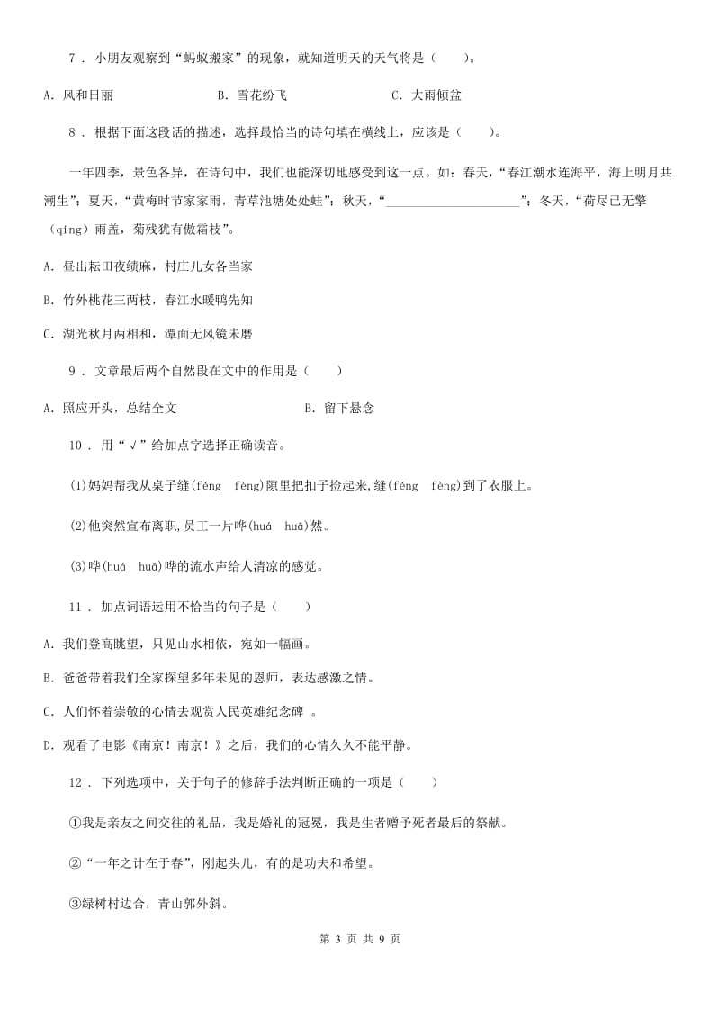 内蒙古自治区2020版语文五年级上册第七单元测试卷D卷_第3页