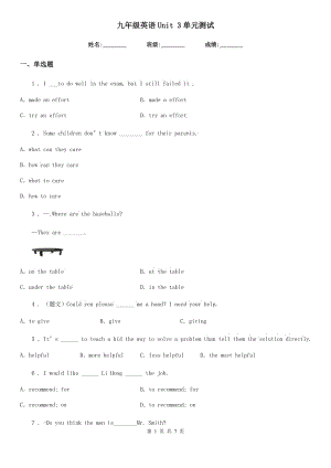 九年級(jí)英語Unit 3單元測(cè)試