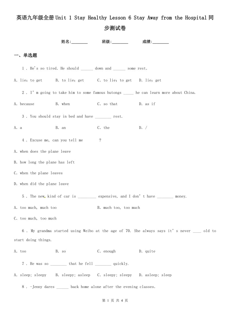 英语九年级全册Unit 1 Stay Healthy Lesson 6 Stay Away from the Hospital同步测试卷_第1页