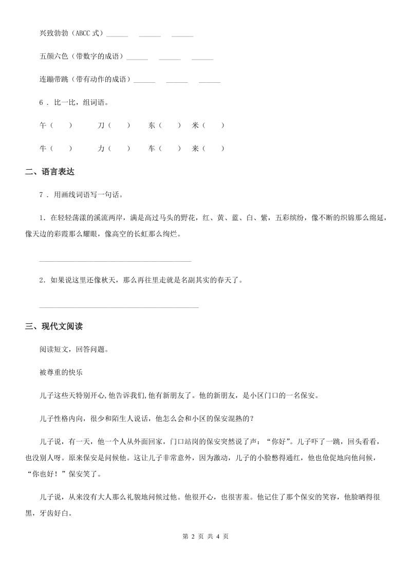 河北省2020年语文一年级下册10 端午粽练习卷A卷_第2页
