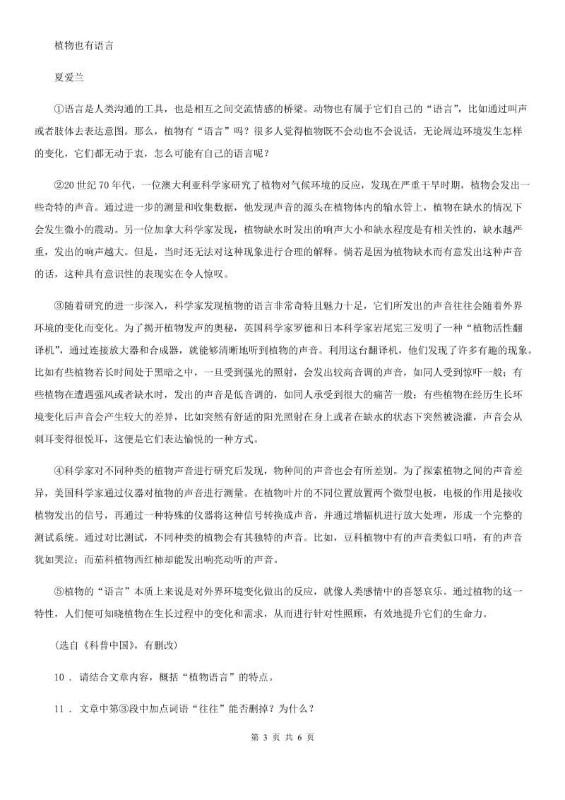 河北省2019-2020学年八年级上学期期末语文试题（I）卷_第3页