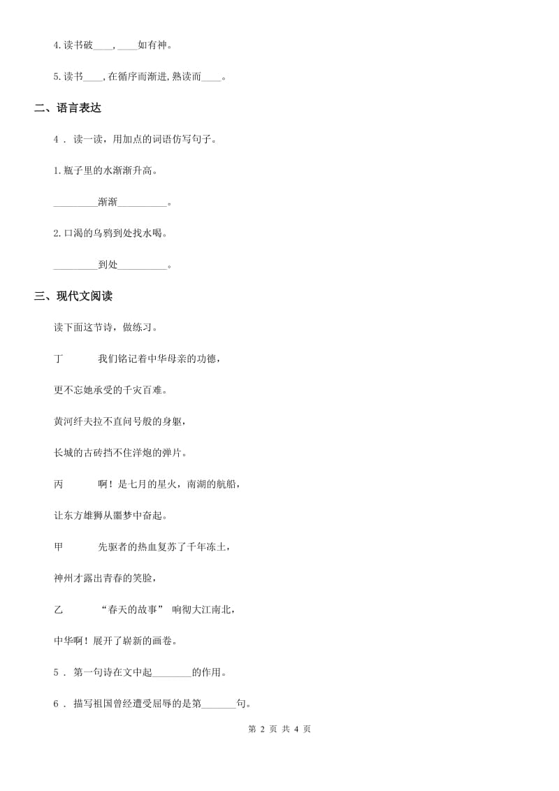 青海省2020年（春秋版）语文五年级下册第二单元测试卷（一）B卷_第2页