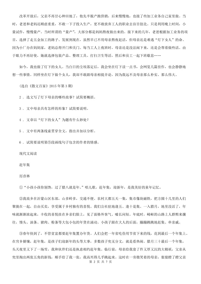贵州省2019-2020学年七年级下学期期中语文试题C卷_第2页