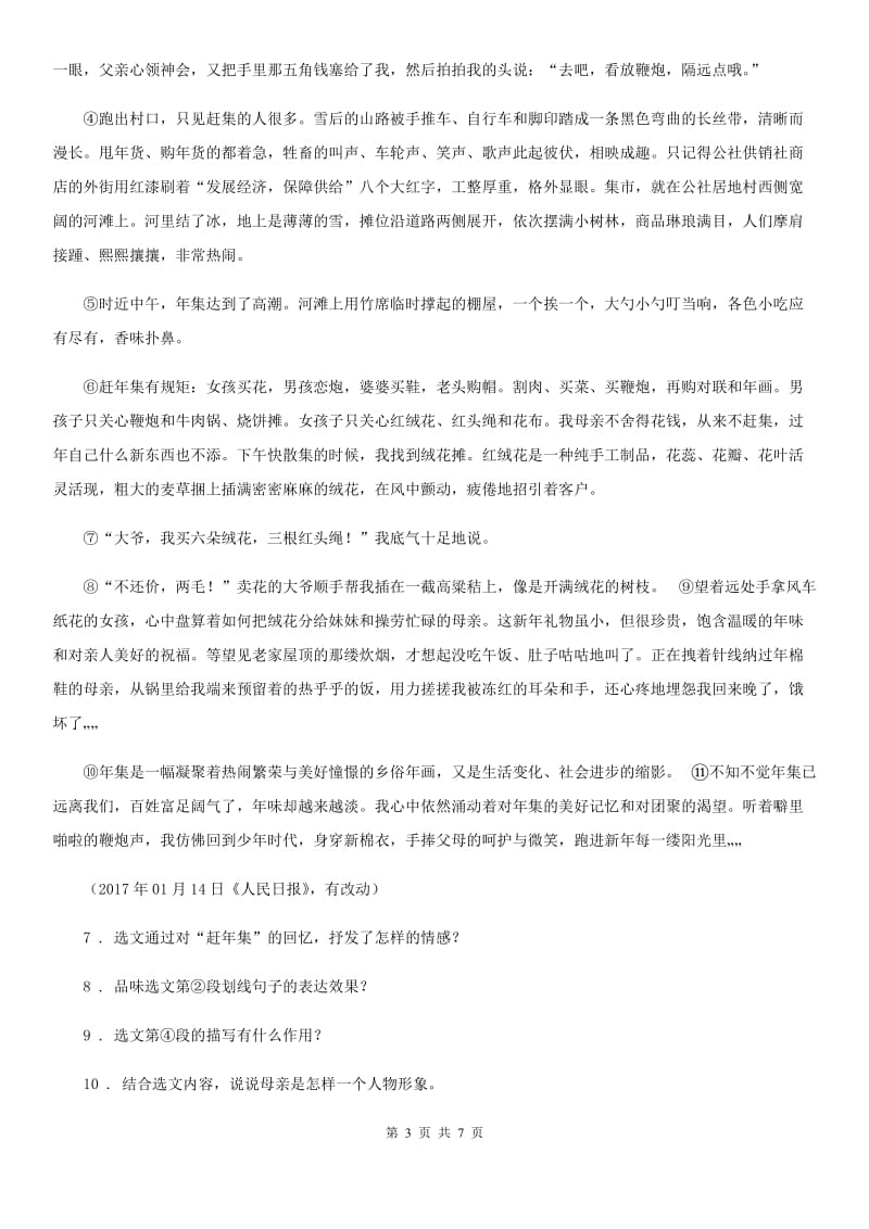 贵州省2019-2020学年七年级下学期期中语文试题C卷_第3页