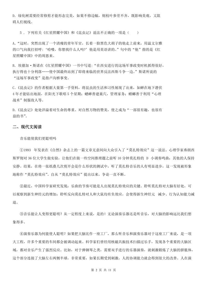 广西壮族自治区2019版八年级上学期期末语文试题A卷_第2页