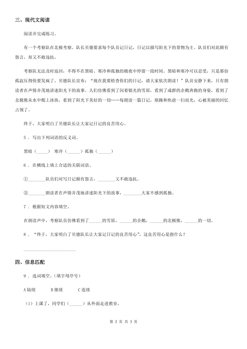 山东省2019版语文六年级下册15 真理诞生于一百个问号之后练习卷A卷_第2页