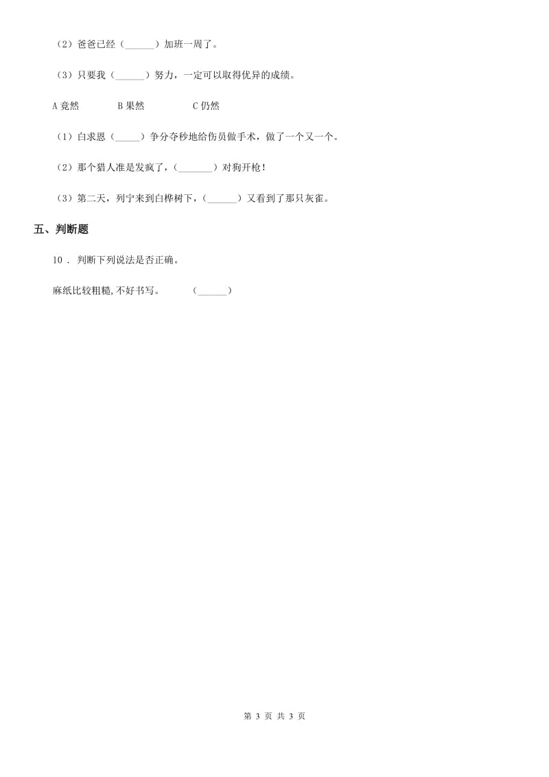 山东省2019版语文六年级下册15 真理诞生于一百个问号之后练习卷A卷_第3页