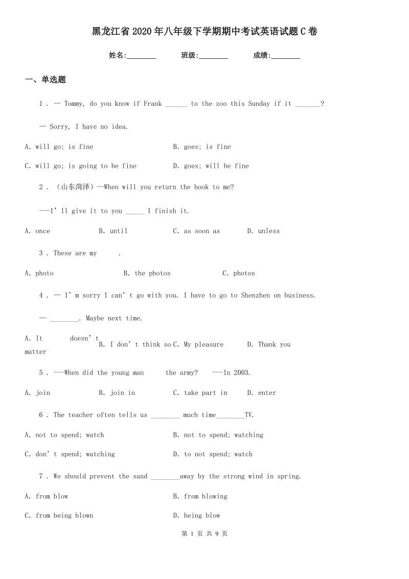 黑龙江省2020年八年级下学期期中考试英语试题C卷_第1页