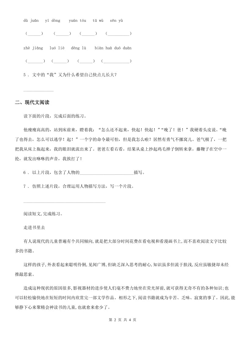 太原市2019-2020年度语文六年级上册6 狼牙山五壮士练习卷（1）C卷_第2页