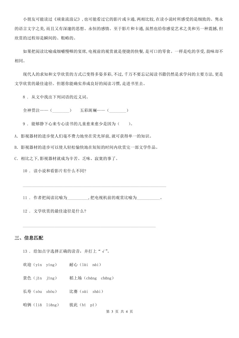 太原市2019-2020年度语文六年级上册6 狼牙山五壮士练习卷（1）C卷_第3页