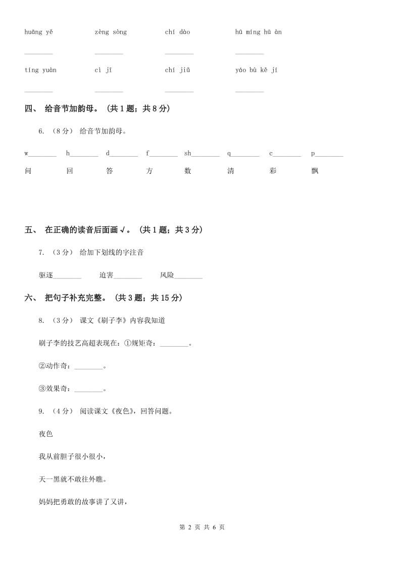 部编版小学语文一年级上册课文2 8 雨点儿 同步测试C卷_第2页