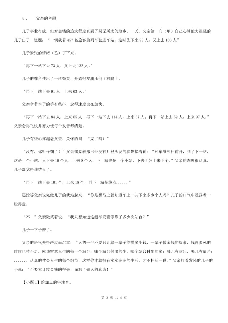 黑龙江省2020年（春秋版）语文二年级下册5 雷锋叔叔你在哪里练习卷B卷_第2页