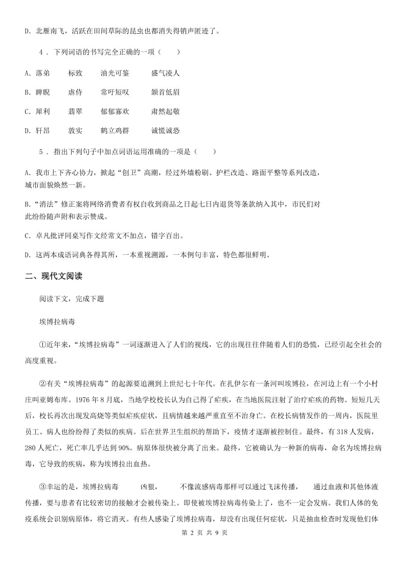 西宁市2020年（春秋版）八年级下学期期中联考语文试题（II）卷_第2页