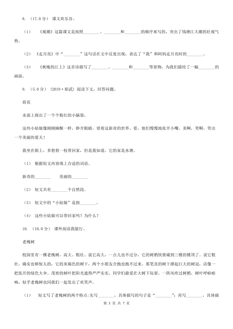 2019-2020年二年级上学期语文期末统考卷A卷（模拟）_第3页