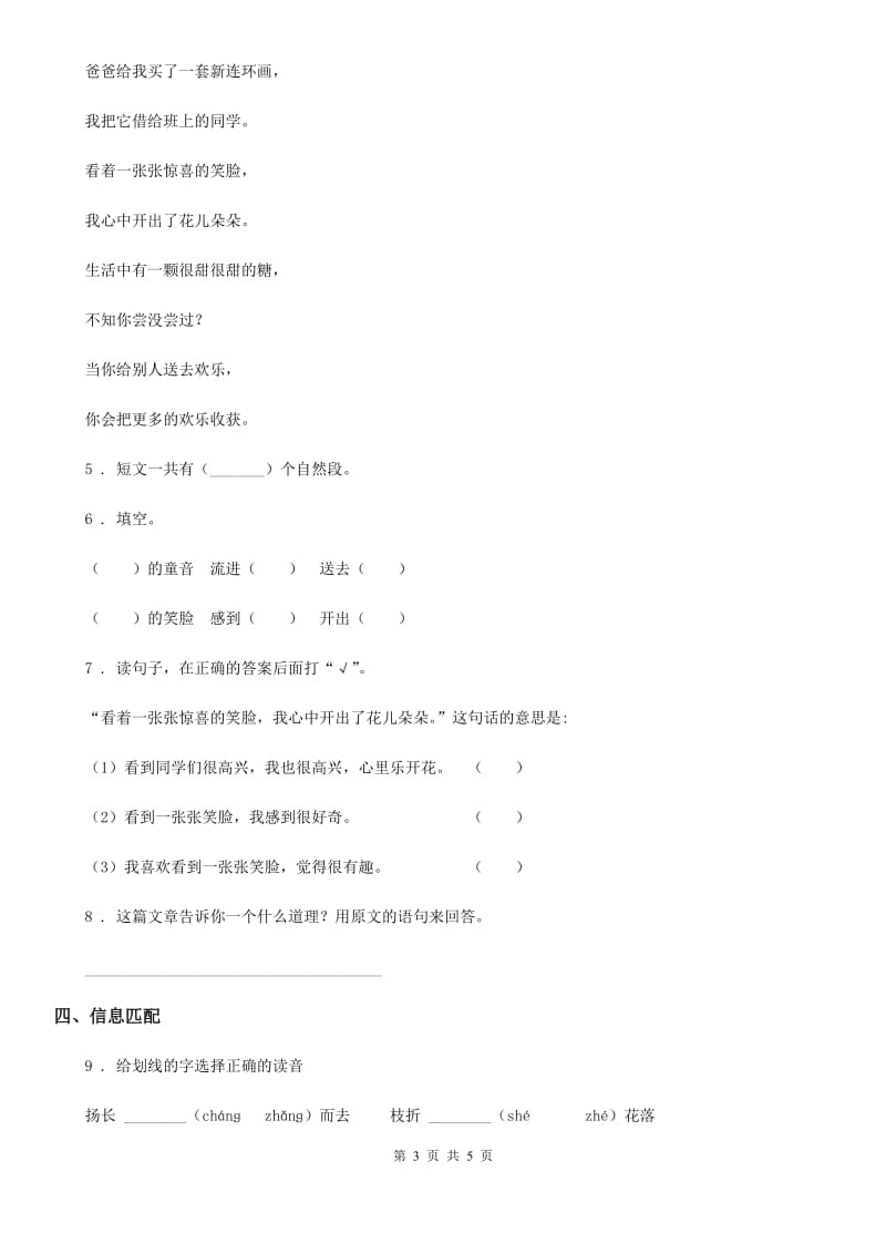 重庆市2020版语文二年级上册第六单元测评卷A卷_第3页