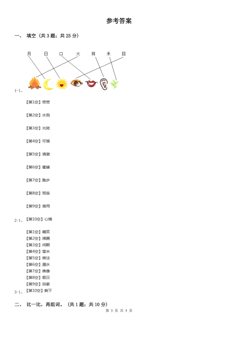 部编版小学语文一年级上册14《小蜗牛》同步练习C卷_第3页