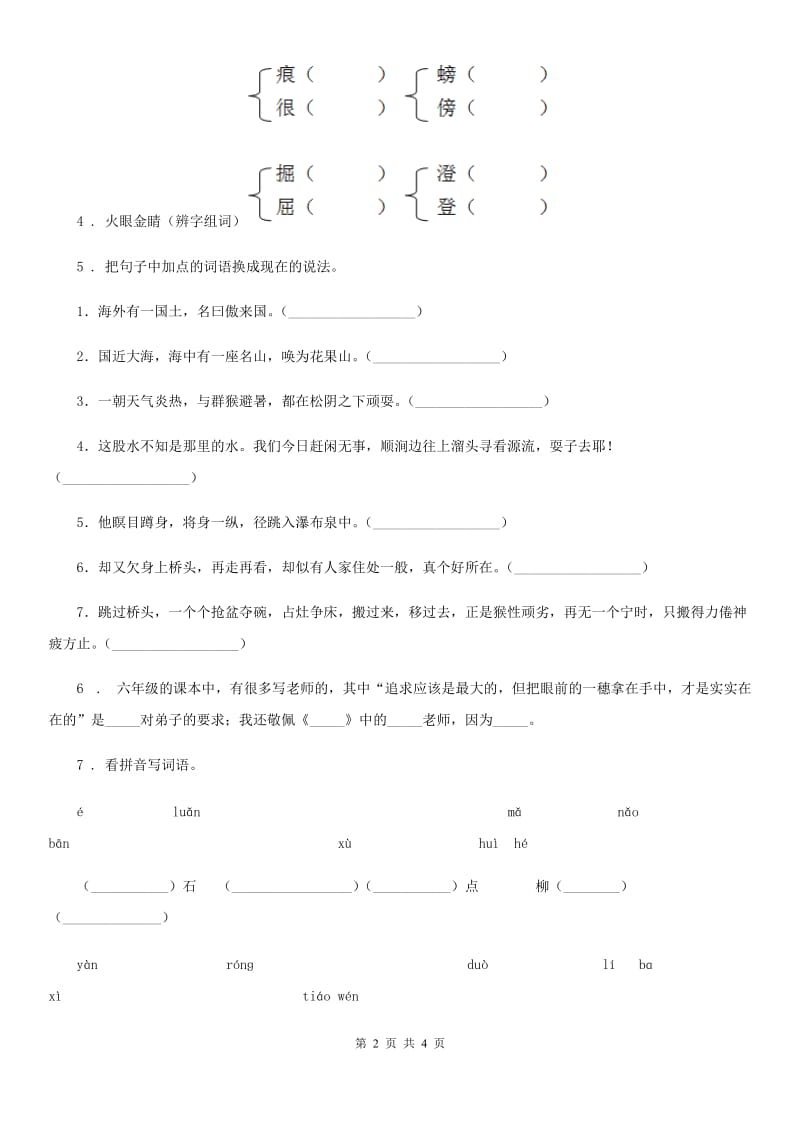 辽宁省2020年语文五年级下册8 红楼春趣练习卷A卷_第2页