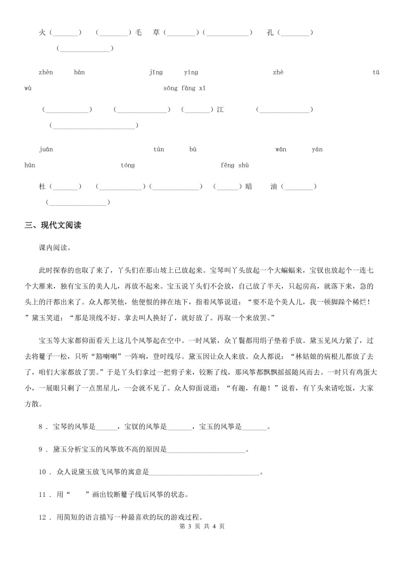 辽宁省2020年语文五年级下册8 红楼春趣练习卷A卷_第3页