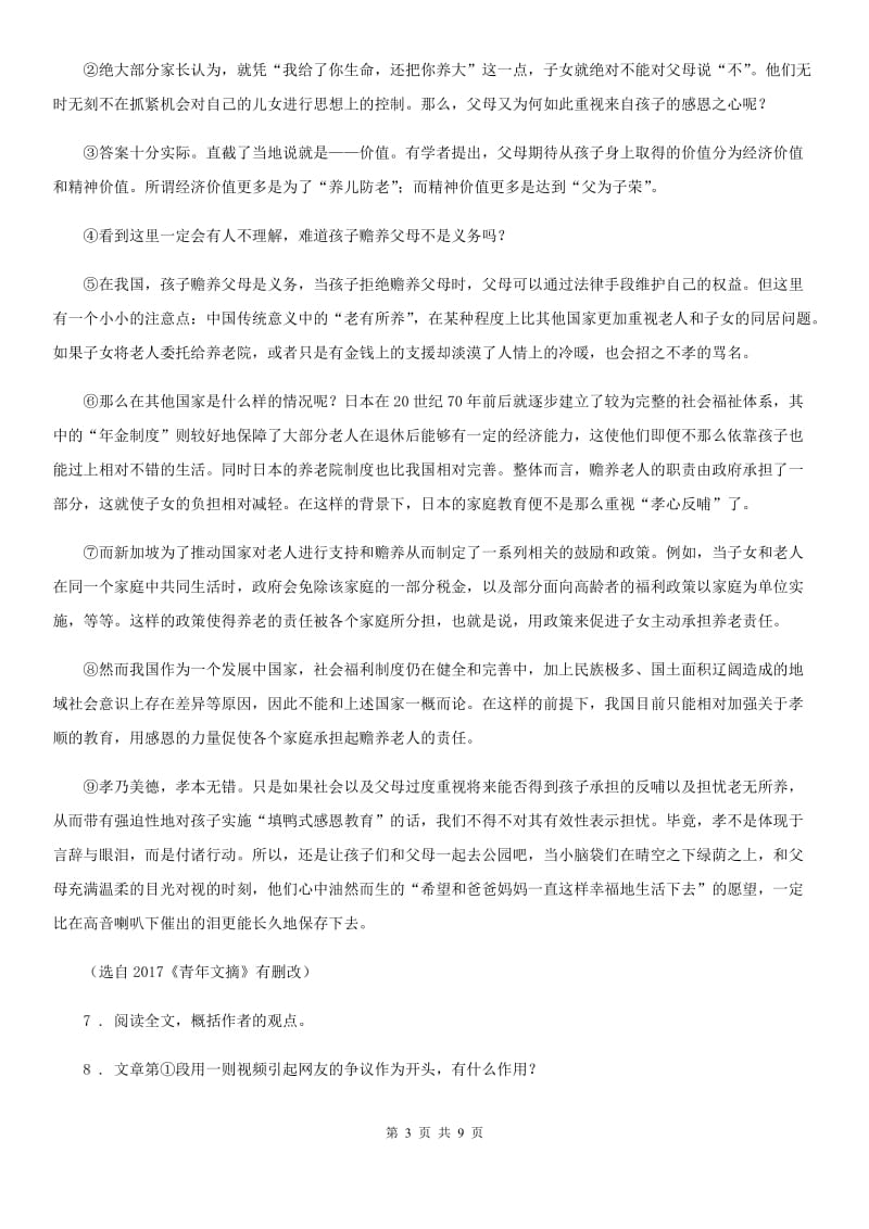 九年级语文上册（黄冈）检测内容：第四单元_第3页