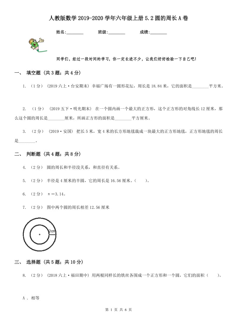 人教版数学2019-2020学年六年级上册5.2圆的周长A卷_第1页