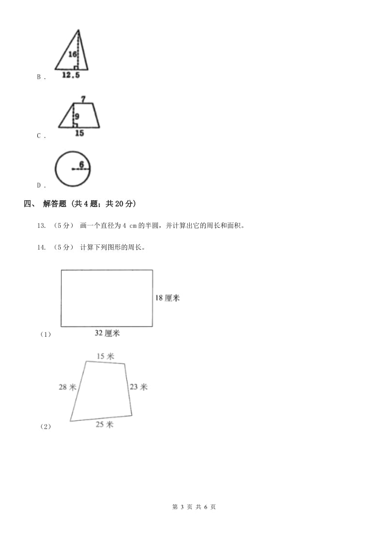 人教版数学2019-2020学年六年级上册5.2圆的周长A卷_第3页