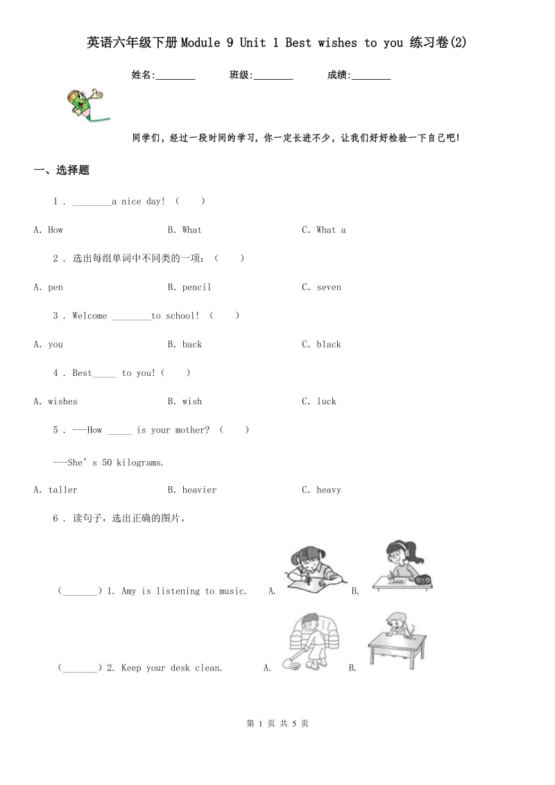 英语六年级下册Module 9 Unit 1 Best wishes to you 练习卷(2)_第1页