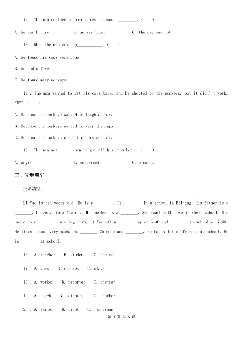 英语六年级下册 Module 3 单元测试卷_第3页