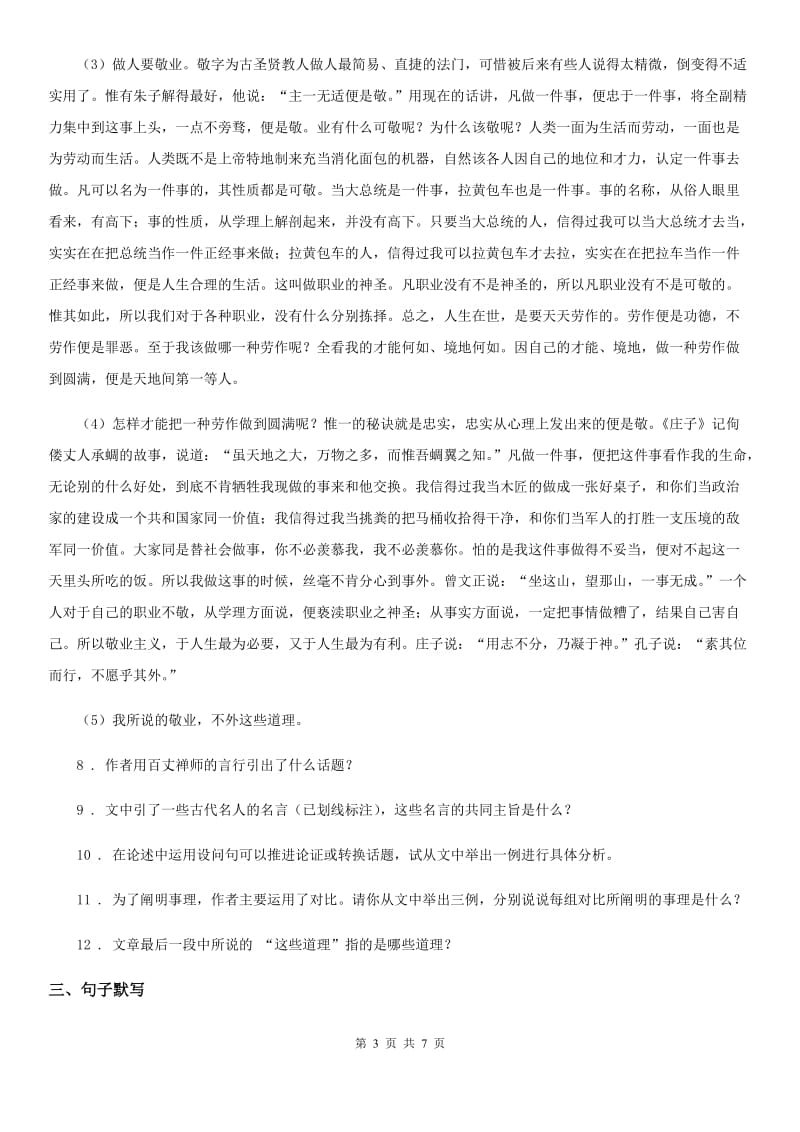 河北省2019版九年级上学期第一次月考语文试题A卷_第3页