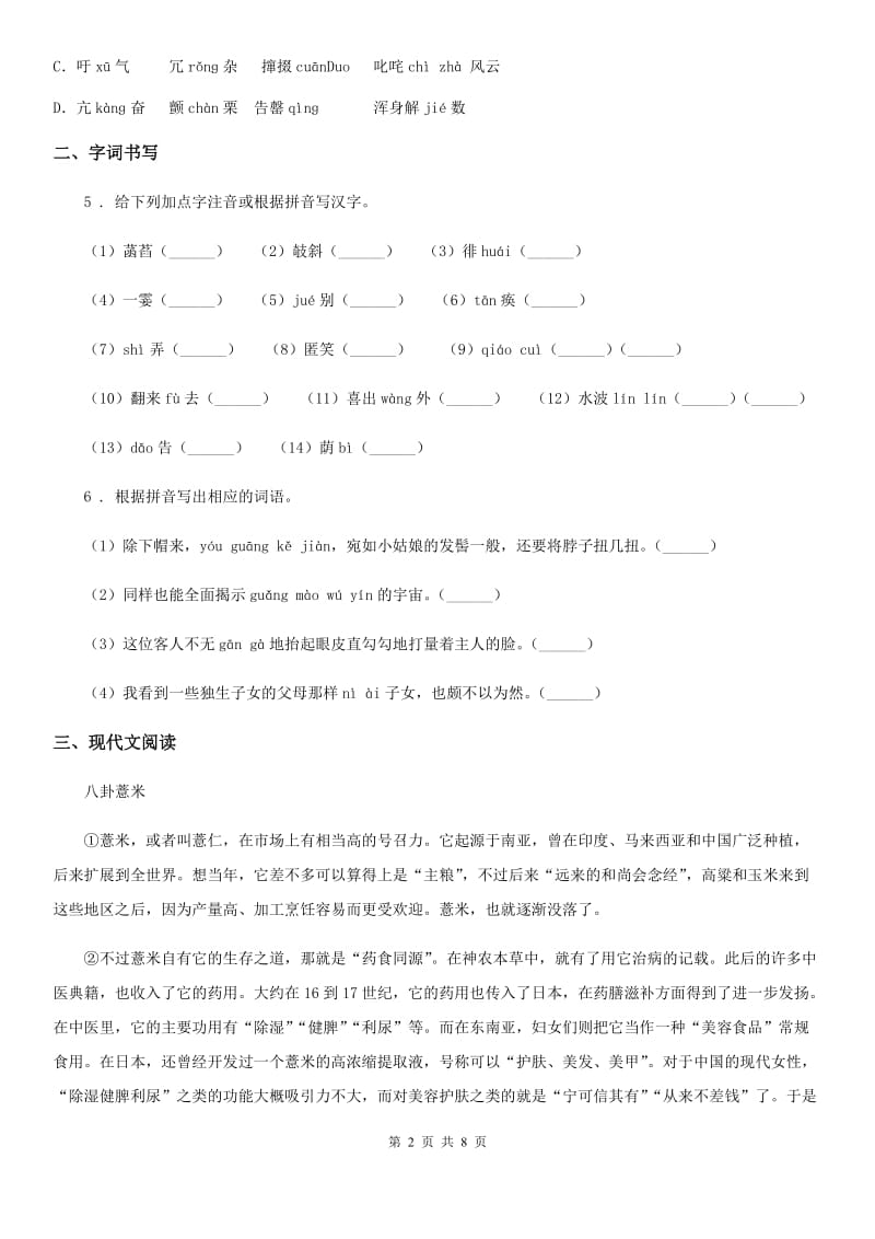 哈尔滨市2019年七年级上学期期末语文试题（II）卷_第2页