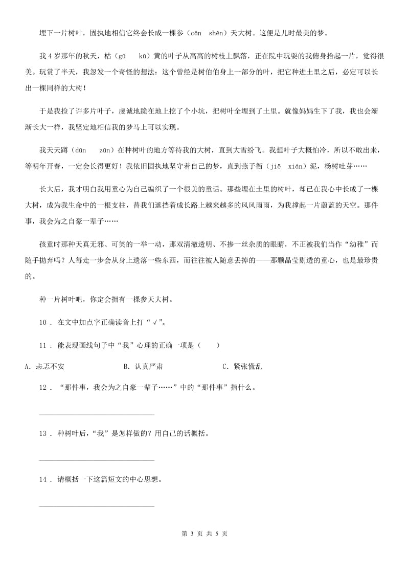 海口市2019年三年级下册期末测试语文试卷(二)A卷_第3页